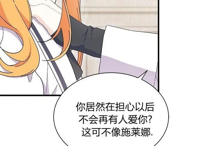 漫画《谢绝当鹊桥》第100话第130张图