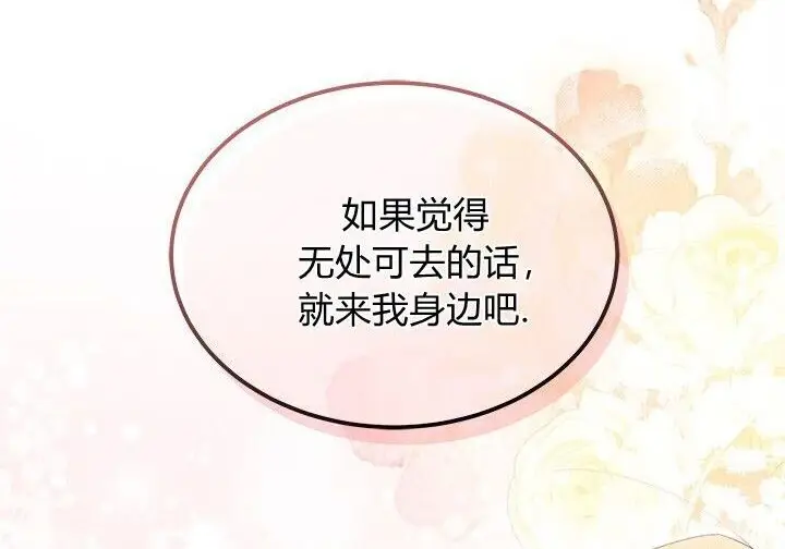 漫画《谢绝当鹊桥》第100话第134张图