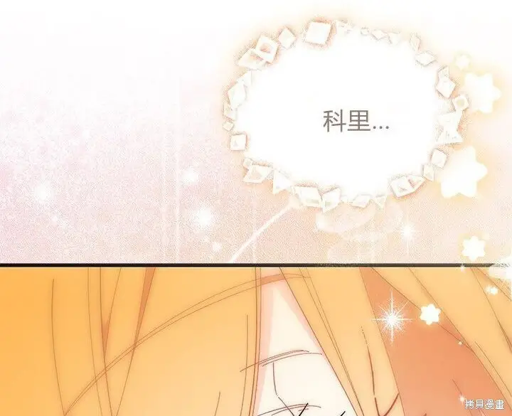 漫画《谢绝当鹊桥》第100话第139张图