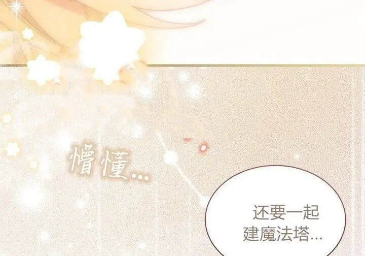 漫画《谢绝当鹊桥》第100话第141张图