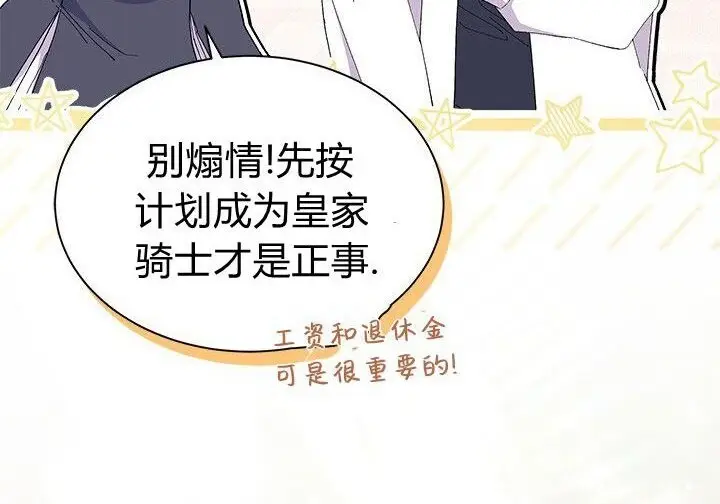 漫画《谢绝当鹊桥》第100话第146张图