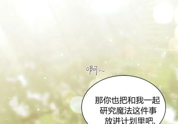 漫画《谢绝当鹊桥》第100话第147张图