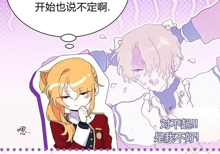 漫画《谢绝当鹊桥》第100话第158张图