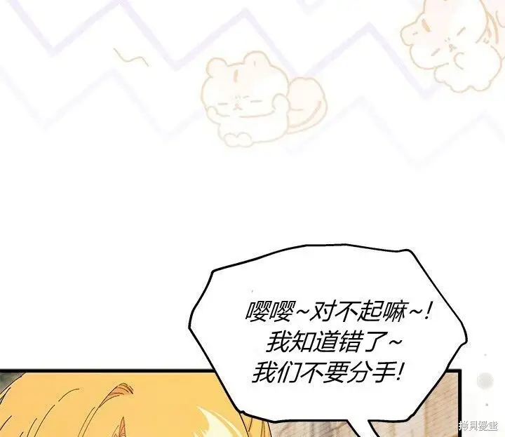 漫画《谢绝当鹊桥》第100话第159张图