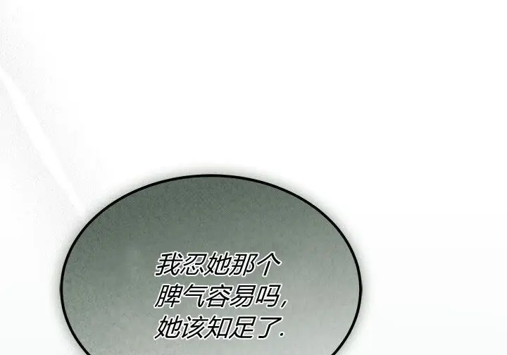 漫画《谢绝当鹊桥》第100话第166张图