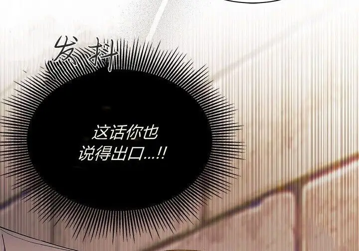 漫画《谢绝当鹊桥》第100话第174张图