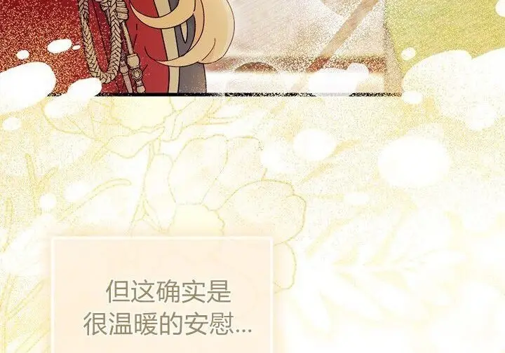 漫画《谢绝当鹊桥》第100话第189张图
