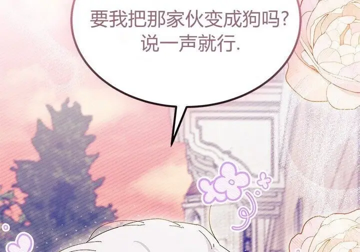 漫画《谢绝当鹊桥》第100话第197张图