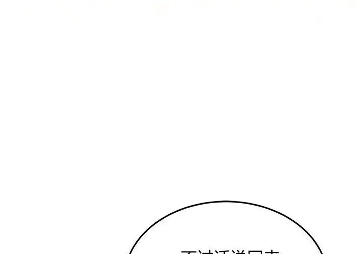漫画《谢绝当鹊桥》第100话第203张图