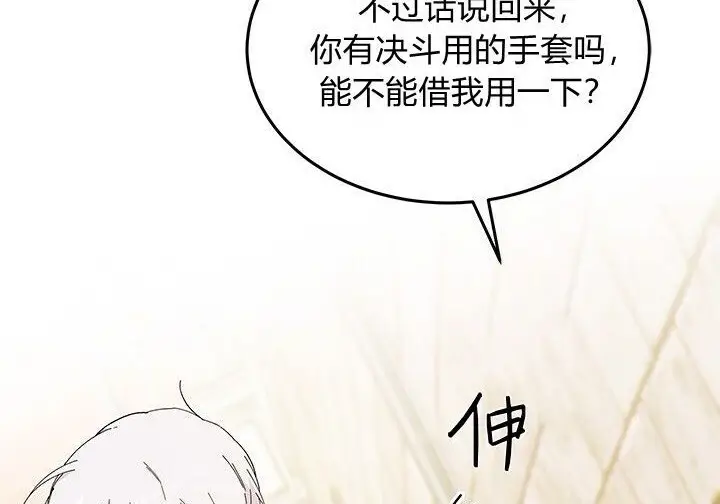漫画《谢绝当鹊桥》第100话第204张图