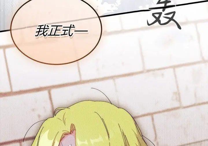 漫画《谢绝当鹊桥》第100话第216张图