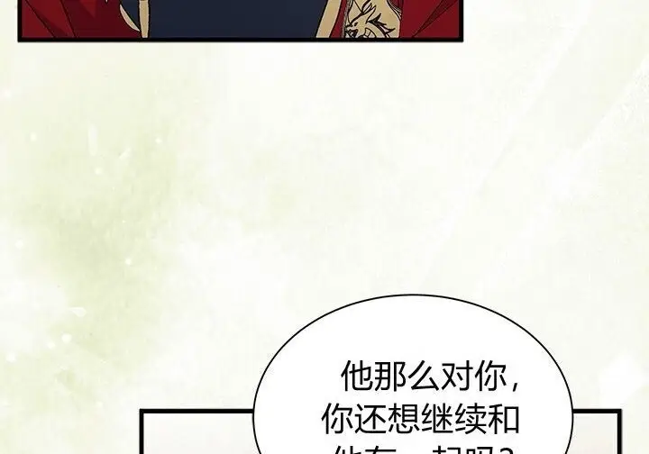 漫画《谢绝当鹊桥》第100话第51张图