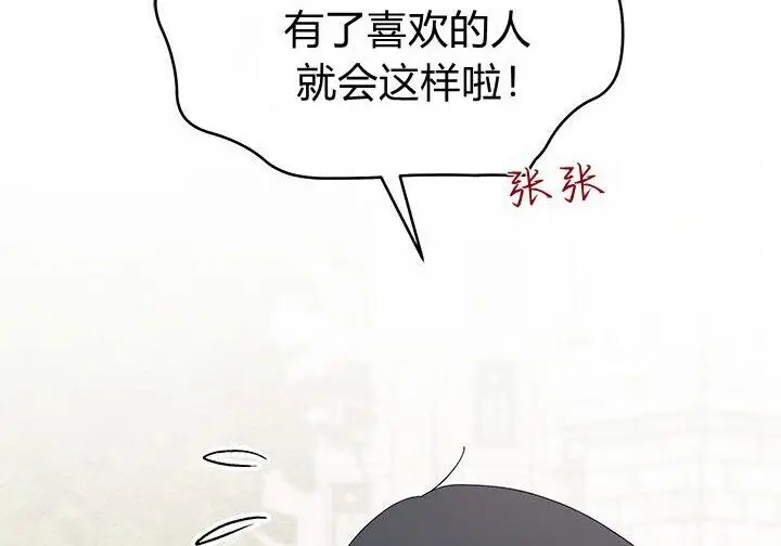 漫画《谢绝当鹊桥》第100话第81张图