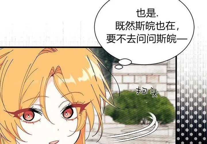 漫画《谢绝当鹊桥》第100话第91张图