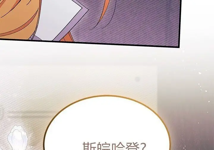 漫画《谢绝当鹊桥》第102话第10张图