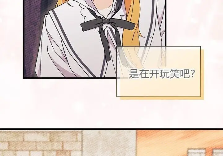 漫画《谢绝当鹊桥》第102话第106张图