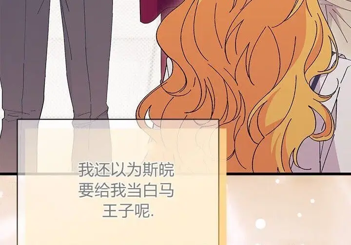 漫画《谢绝当鹊桥》第102话第109张图
