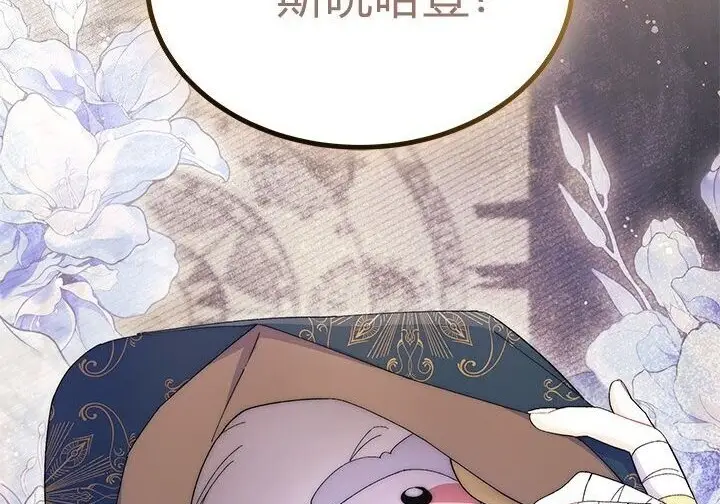 漫画《谢绝当鹊桥》第102话第11张图