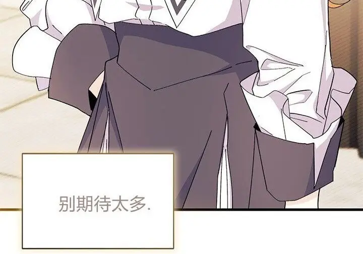 漫画《谢绝当鹊桥》第102话第113张图