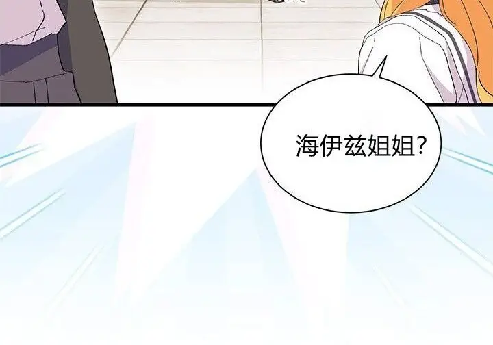 漫画《谢绝当鹊桥》第102话第116张图