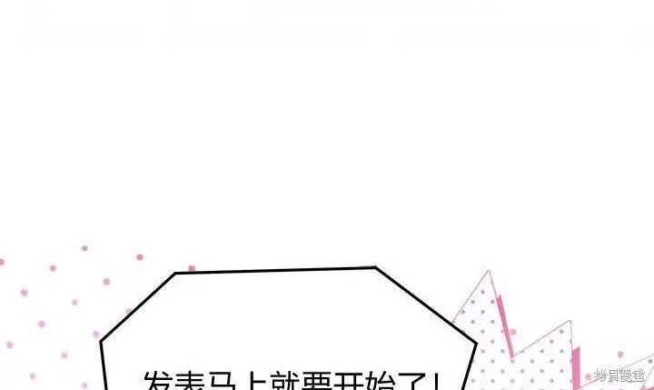 漫画《谢绝当鹊桥》第102话第117张图