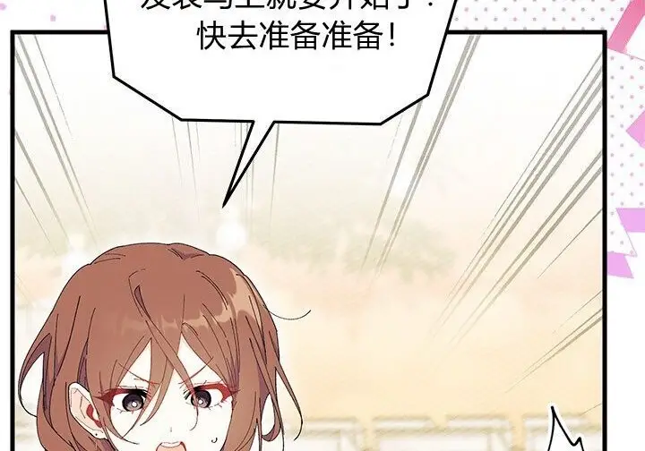 漫画《谢绝当鹊桥》第102话第118张图