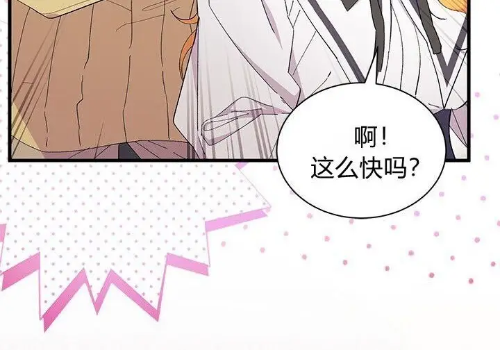 漫画《谢绝当鹊桥》第102话第120张图