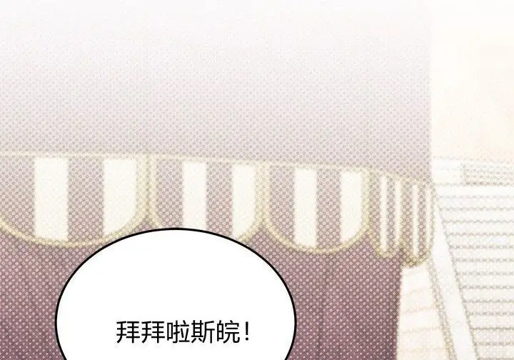 漫画《谢绝当鹊桥》第102话第121张图