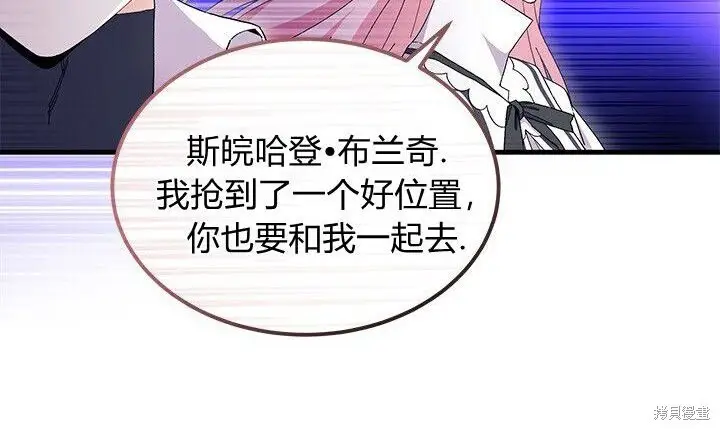 漫画《谢绝当鹊桥》第102话第126张图