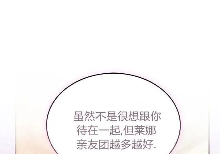 漫画《谢绝当鹊桥》第102话第127张图