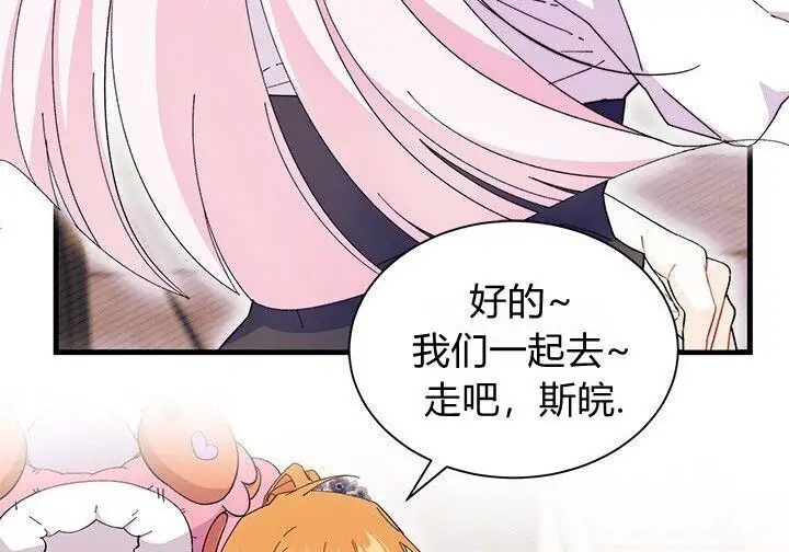 漫画《谢绝当鹊桥》第102话第130张图