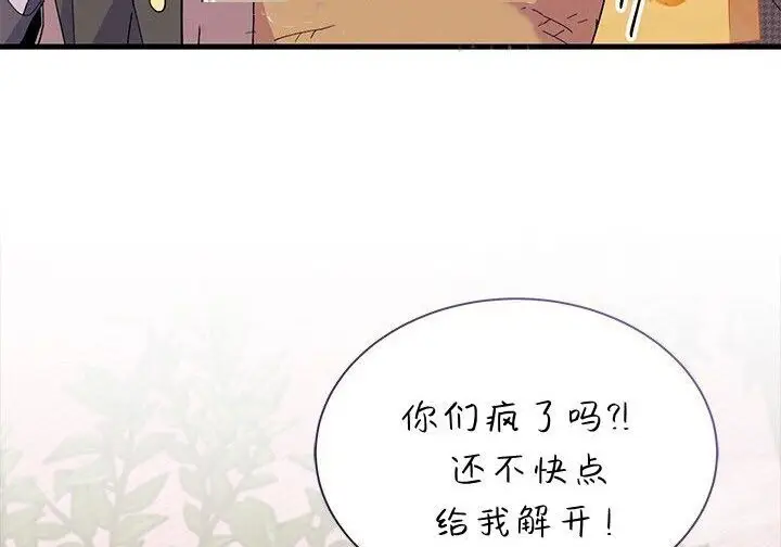漫画《谢绝当鹊桥》第102话第132张图
