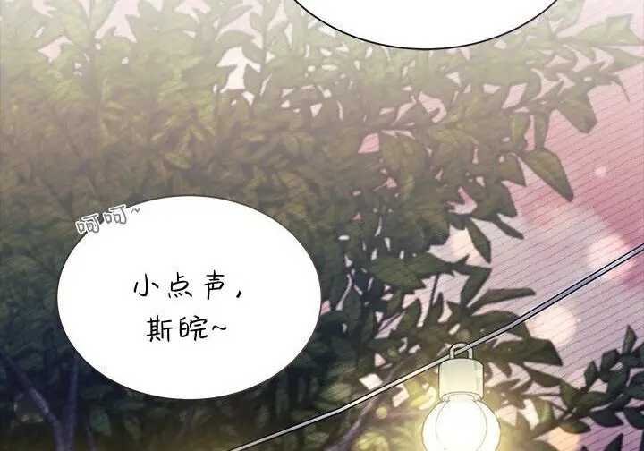 漫画《谢绝当鹊桥》第102话第133张图