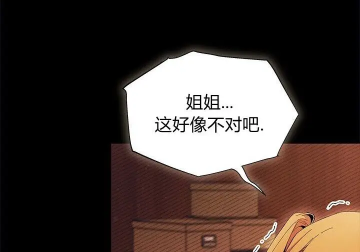 漫画《谢绝当鹊桥》第102话第142张图