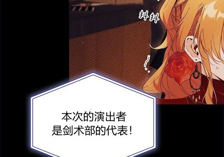 漫画《谢绝当鹊桥》第102话第143张图
