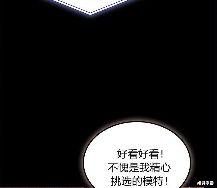 漫画《谢绝当鹊桥》第102话第144张图