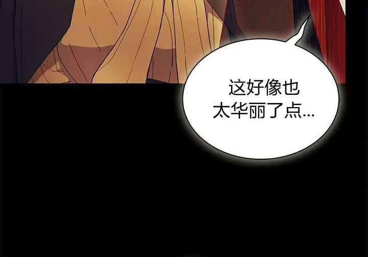 漫画《谢绝当鹊桥》第102话第146张图