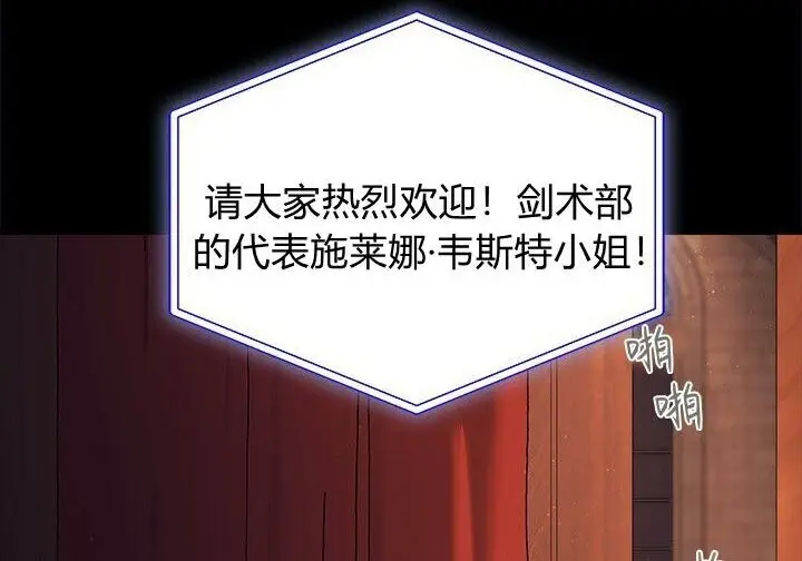 漫画《谢绝当鹊桥》第102话第147张图