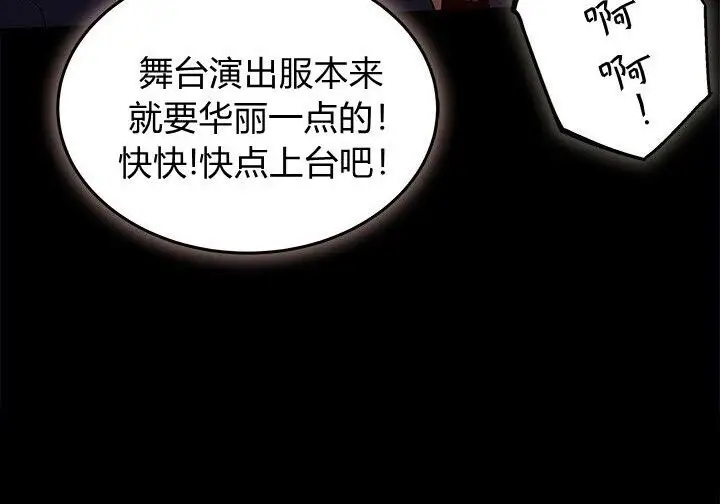 漫画《谢绝当鹊桥》第102话第150张图