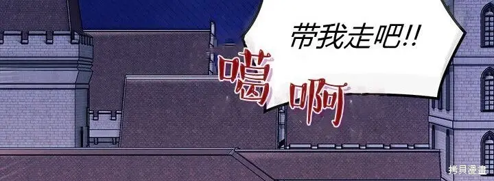 漫画《谢绝当鹊桥》第102话第191张图
