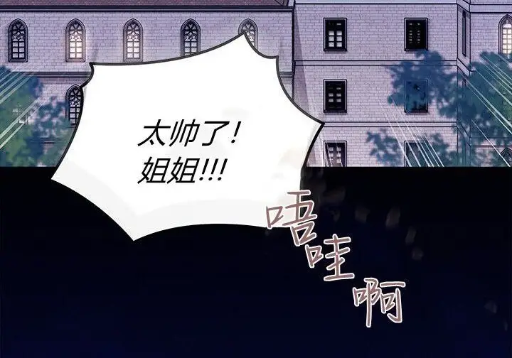 漫画《谢绝当鹊桥》第102话第192张图