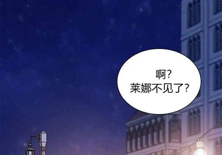 漫画《谢绝当鹊桥》第102话第194张图
