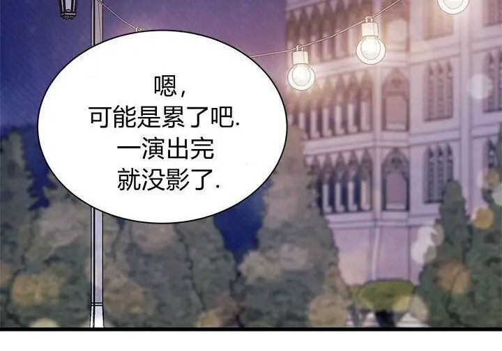 漫画《谢绝当鹊桥》第102话第195张图
