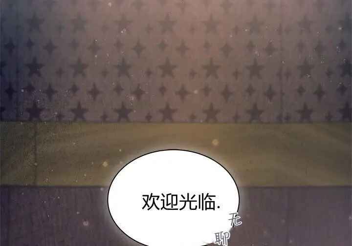 漫画《谢绝当鹊桥》第102话第2张图