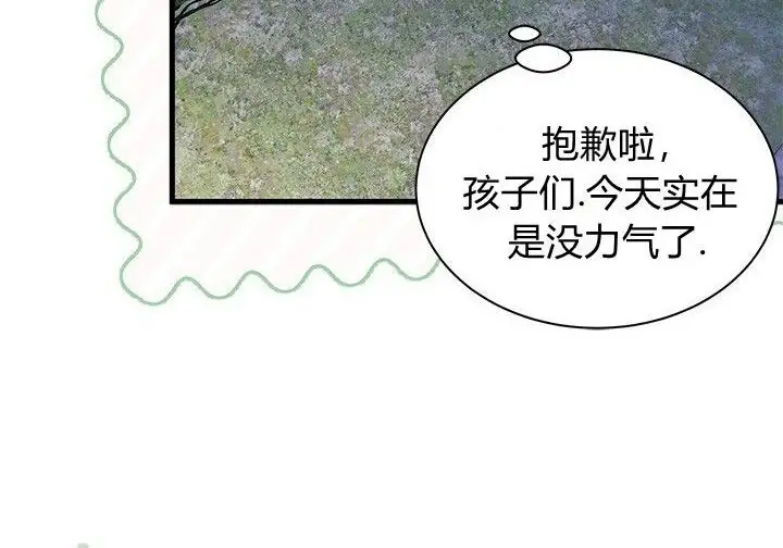 漫画《谢绝当鹊桥》第102话第201张图