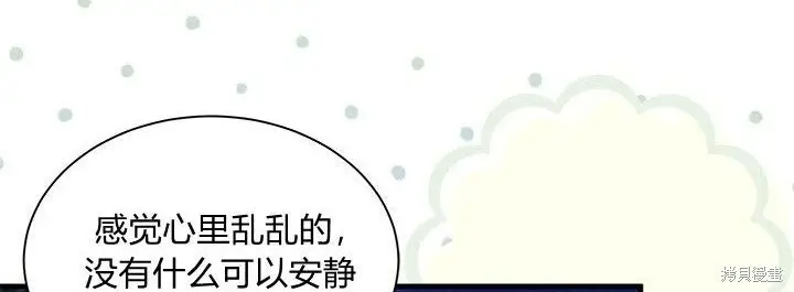 漫画《谢绝当鹊桥》第102话第202张图