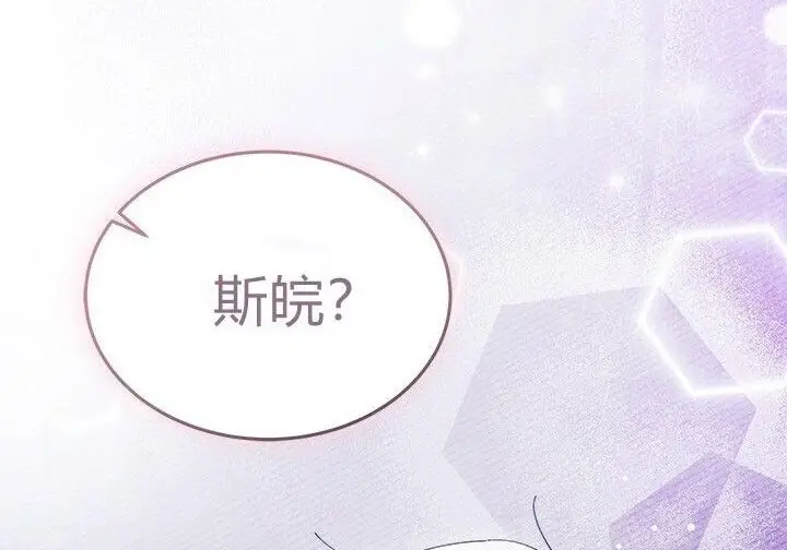 漫画《谢绝当鹊桥》第102话第228张图