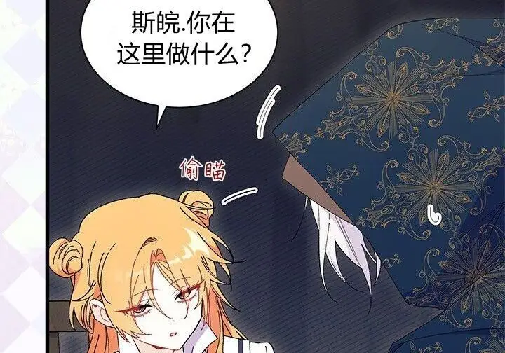 漫画《谢绝当鹊桥》第102话第26张图