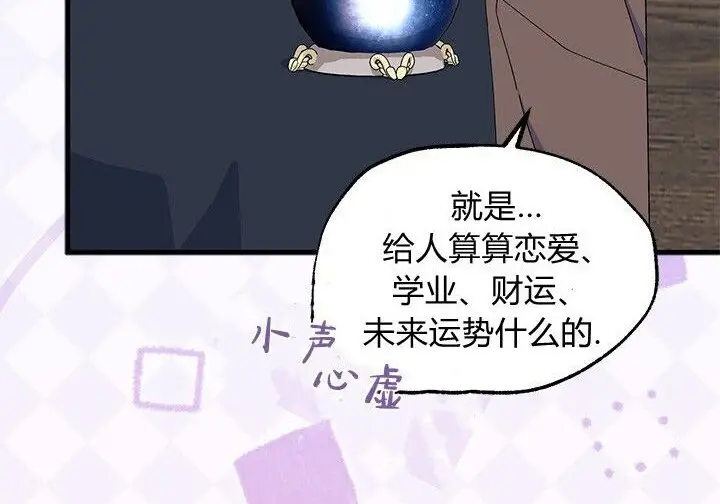 漫画《谢绝当鹊桥》第102话第28张图