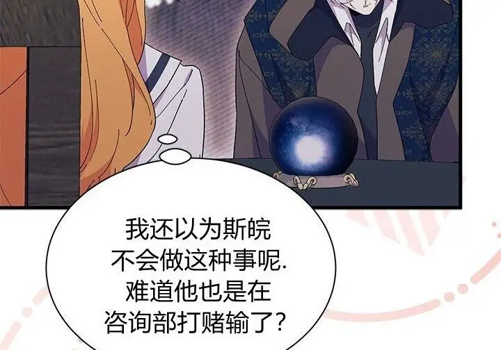 漫画《谢绝当鹊桥》第102话第31张图